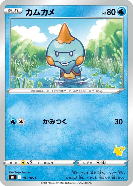 Chewtle, Pokémon card SH 015 — Sword & Shield Family Pokémon Card Game set