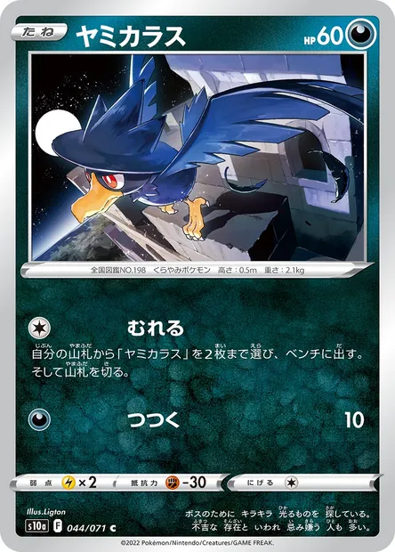 Murkrow, Pokémon card S10a 044 — Dark Phantasma set