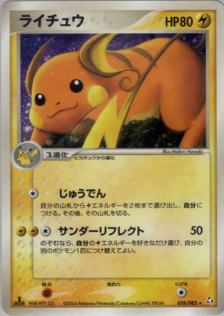 Raichu, carte Pokémon PCG1 038 — extension Flight of Legends