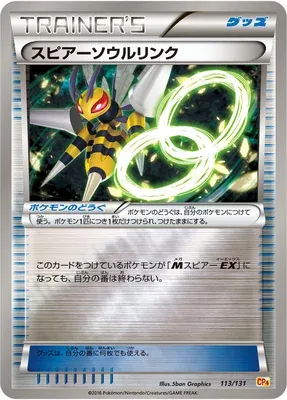 Lien Spirituel Dardargnan, carte Pokémon CP4 113 — extension Premium Champion Pack EX x M x BREAK