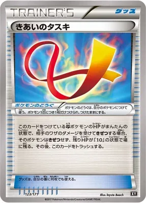 Focus Sash, Pokémon card XY 123 — The Best of XY set