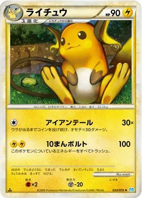 Raichu, carte Pokémon L1B 033 — extension SoulSilver Collection