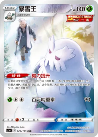 Abomasnow, Pokémon card CS3aC 126 — Primordial Martial Arts - Overgrowth set