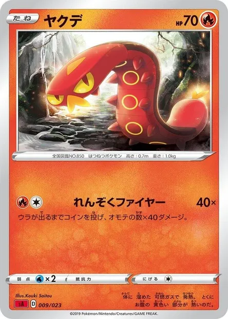 Sizzlipede, Pokémon card SA2 009 — Fire Starter Set V set