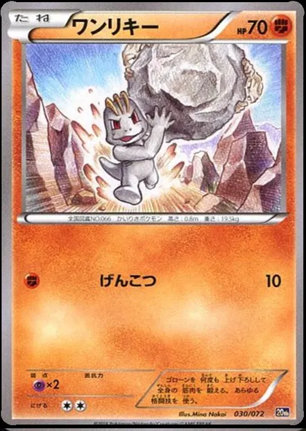 Machop, Pokémon card 20th 030 — Starter Pack set