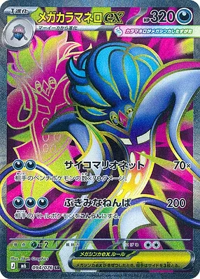 Mega Malamar ex, Pokémon card m6 094 — Storm Emeralda set