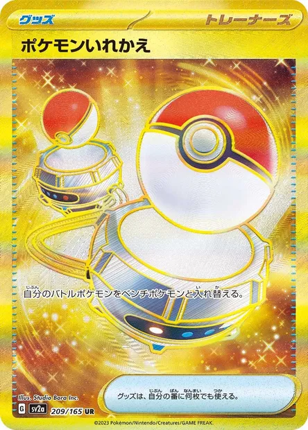 Échange, carte Pokémon SV2a 209 — extension Pokémon Card 151