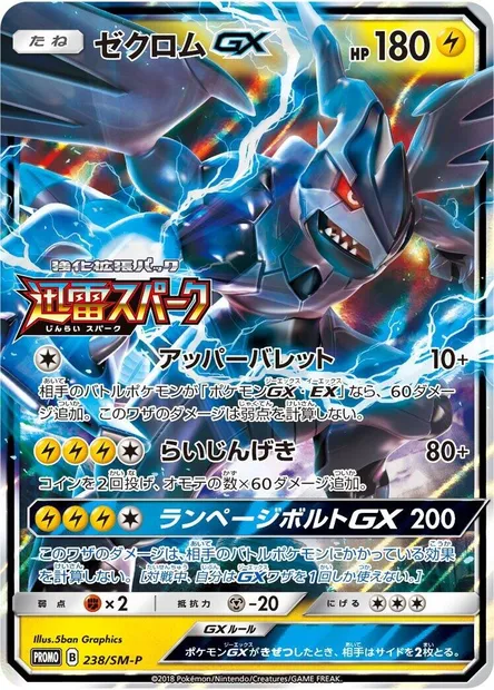 Zekrom GX, carte Pokémon SMP 238 — extension SM-P: Sun & Moon Promos