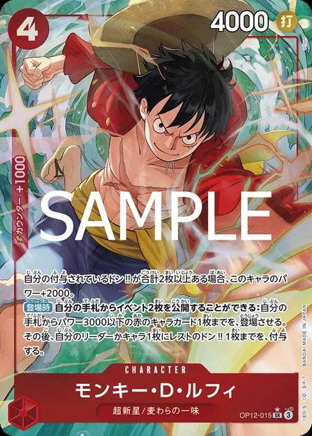 Monkey D. Luffy, carte One Piece OP12-015 JAP — extension L'HÉRITAGE DU MAÎTRE