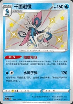 Lézargus, carte Pokémon CS1aC 140 — extension Dynamax Clash - Thunder