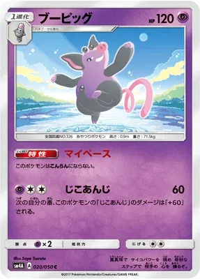 Grumpig, Pokémon card SM4A 020 — Ultra Dimensional Beast set