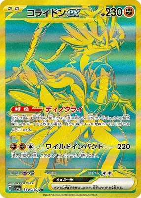 Koraidon ex, Pokémon card SV4a 360 — Shiny Treasure ex set