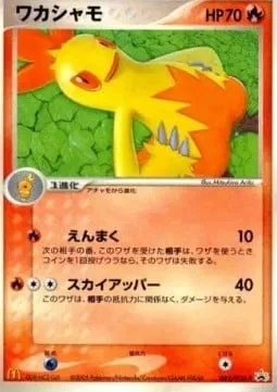 Combusken, Pokémon card PCG-P 082 — PCG Promos set