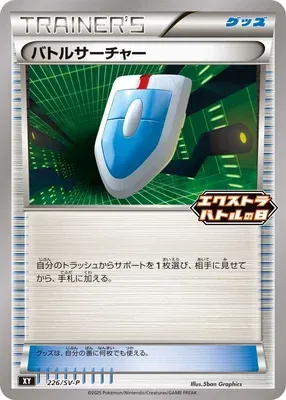 Cherche VS, carte Pokémon SV-P 226 — extension Scarlet & Violet Promos