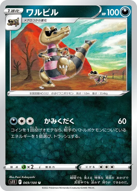 Krokorok, Pokémon card S11 069 — Lost Abyss set