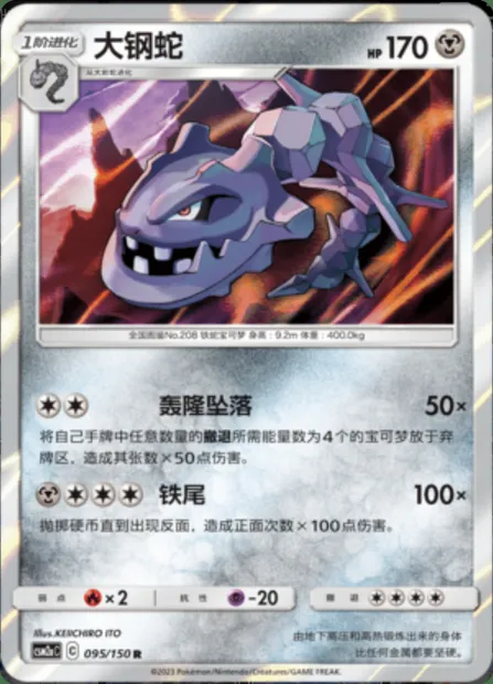 Steelix, Pokémon card CSM2aC 095 — Shining Synergy - Shower set