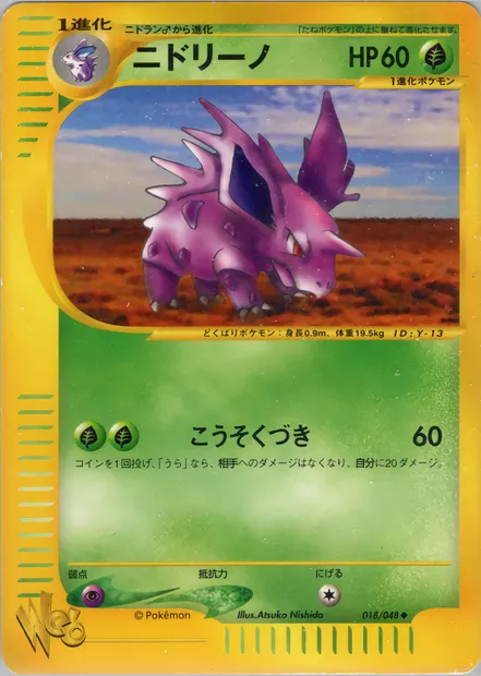 Nidorino, carte Pokémon WEB1 018 — extension Pokémon Card Web