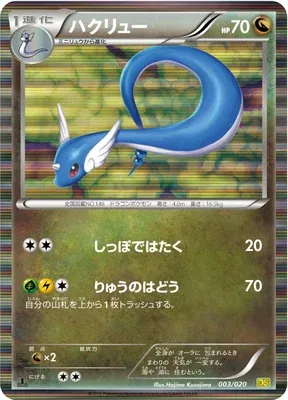 Draco, carte Pokémon DS 003 — extension Dragon Selection