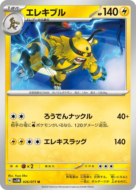 Élekable, carte Pokémon SV5M 026 — extension Cyber Judge