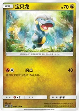 Draby, carte Pokémon CSM1aC 096 — extension Storming Emergence - Radiant