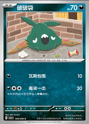 Miamiasme, carte Pokémon CSV9.5C 108 — extension Terastal Gathering
