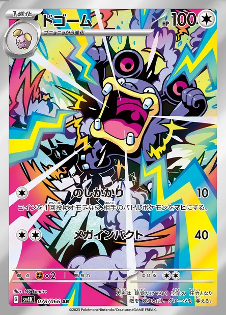 Loudred, Pokémon card SV4K 078 — Ancient Roar set