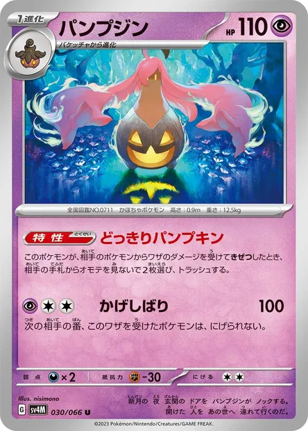 Banshitrouye, carte Pokémon SV4M 030 — extension Future Flash