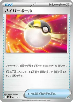 Hyper Ball, carte Pokémon MC 651 — extension Start Deck 100 Battle Collection