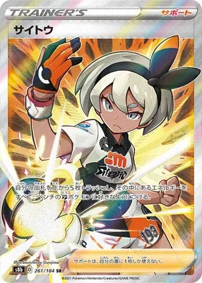 Bea, Pokémon card S8b 261 — VMAX Climax set
