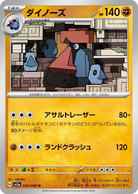 Probopass, Pokémon card SV5a 044 — Crimson Haze set
