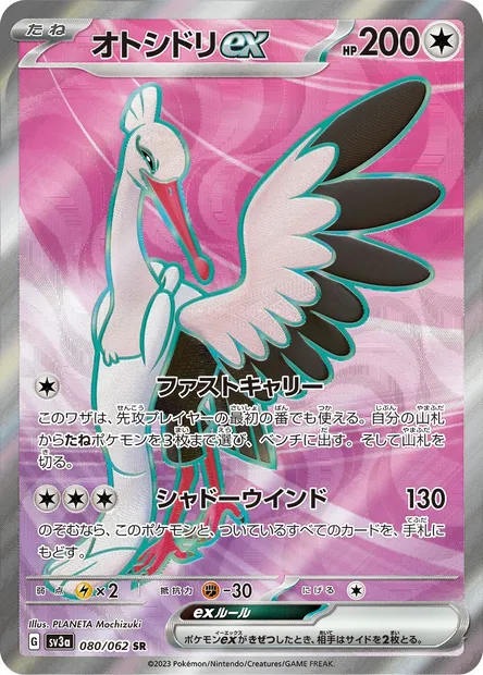 Lestombaile-ex, carte Pokémon SV3a 080 — extension Raging Surf