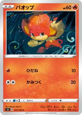 Pansear, Pokémon card S3 013 — Infinity Zone set