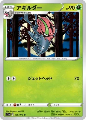 Limaspeed, carte Pokémon S2a 005 — extension Explosive Walker