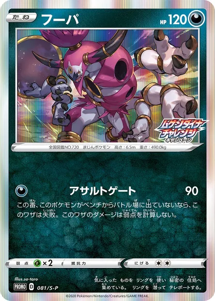 Hoopa, Pokémon card S-P 081 — S-P: Sword & Shield Promos set