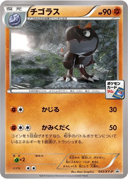 Tyrunt, Pokémon card XYP 043 — XY Promos set