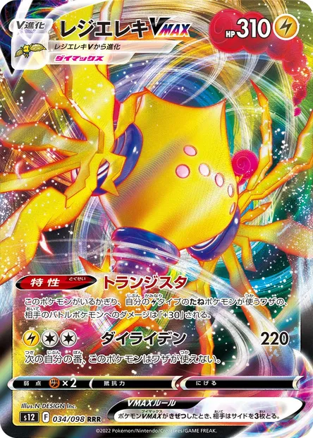 Regieleki V MAX, carte Pokémon S12 034 — extension Paradigm Trigger