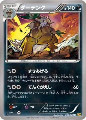 Shiftry, Pokémon card XY9 054 — Rage of the Broken Heavens set