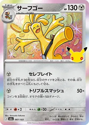 Gromago, carte Pokémon m6a 087 — extension 30th CELEBRATION