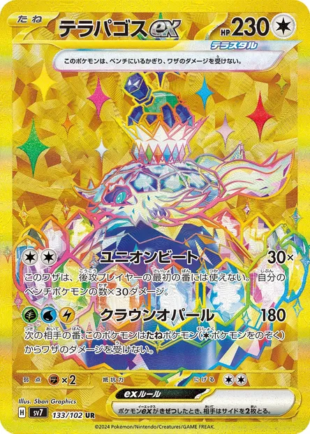 Terapagos ex, Pokémon card SV7 133 — Stellar Miracle set