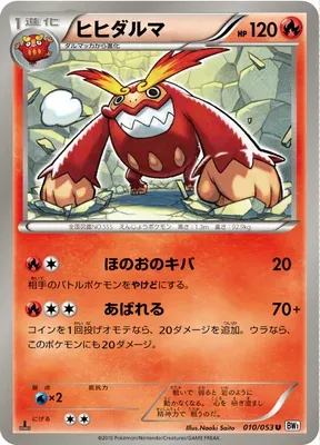 Darmanitan, Pokémon card BW1B 010 — White Collection set