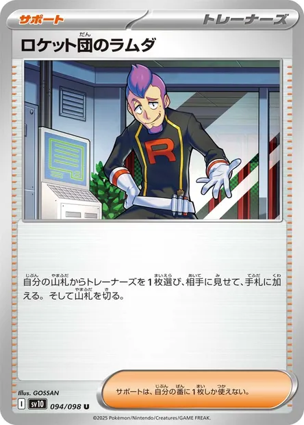 Team Rocket's Petrel, Pokémon card SV10 094 — Glory of Team Rocket set