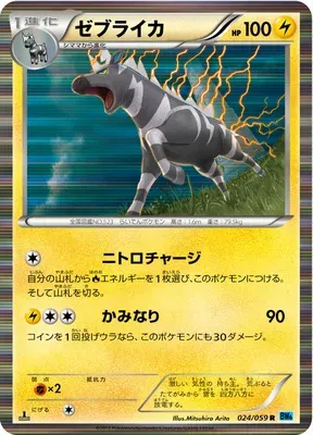 Zebstrika, Pokémon card BW6A 024 — Freeze Bolt set
