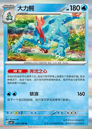 Aligatueur, carte Pokémon CSV9.5C 039 — extension Terastal Gathering