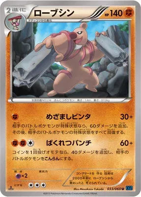 Bétochef, carte Pokémon XY1A 033 — extension Collection X