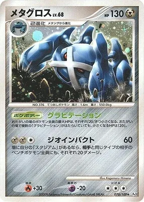Metagross, Pokémon card Pt3 070 — Beat of the Frontier set