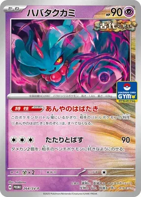 Flutter Mane, Pokémon card SV-P 264 — Scarlet & Violet Promos set