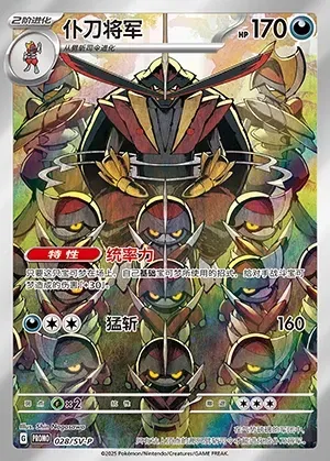 Kingambit, Pokémon card SVPC 028 — Scarlet & Violet Promos set