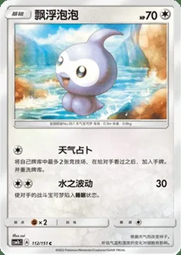 Castform, Pokémon card CSM1bC 112 — Storming Emergence - Verdant set