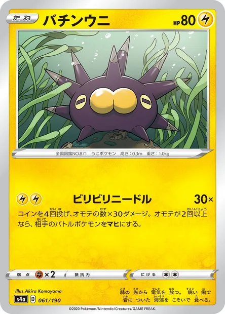 Wattapik, carte Pokémon S4a 061 — extension Shiny Star V