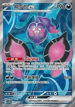Pêchaminus-ex, carte Pokémon CSV8C 227 — extension Brilliant Fantasy